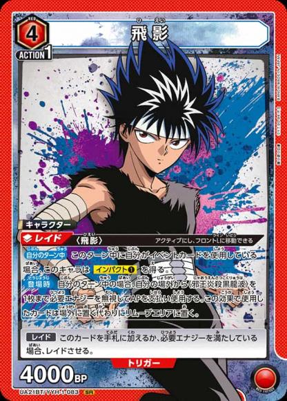 飛影 {UA-UA21BT-YYH-1-083}