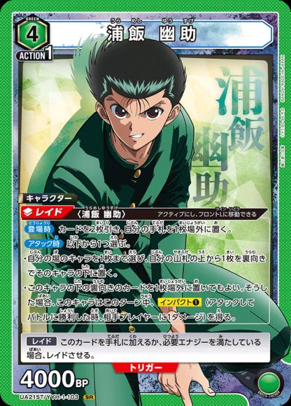 浦飯 幽助 {UA-UA21ST-YYH-1-103}