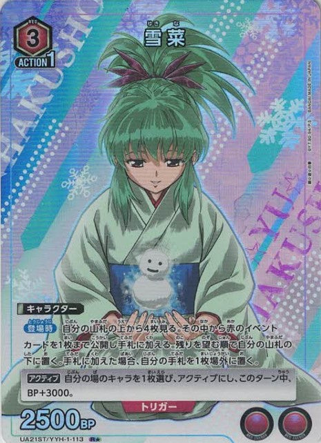 雪菜(★) {UA-UA21ST-YYH-1-113-01}