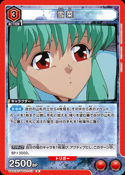 雪菜 {UA-UA21ST-YYH-1-113}