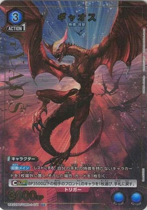 ギャオス(★) {UA-UA22BT-GMR-1-011-01}