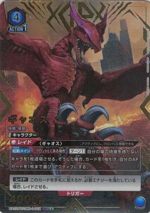 ギャオス(★★) {UA-UA22BT-GMR-1-012-01}