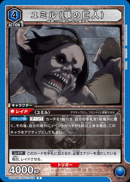 ユミル(顎の巨人) {UA-UA23BT-AOT-1-014}