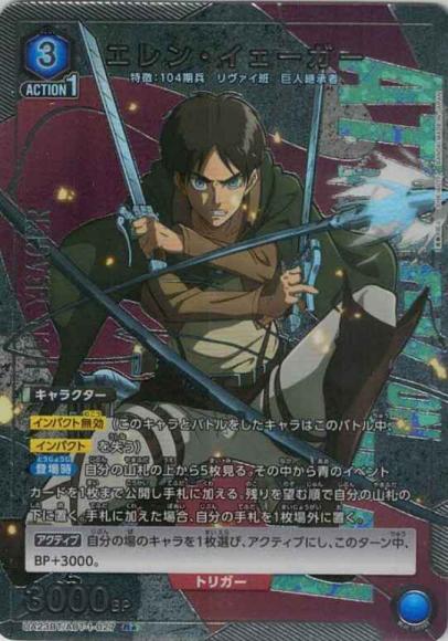エレン・イェーガー(★) {UA-UA23BT-AOT-1-027-01}