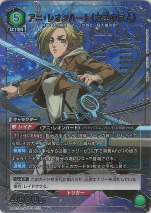 アニ・レオンハート(女型の巨人)(★) {UA-UA23BT-AOT-1-053-01}