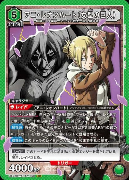 アニ・レオンハート(女型の巨人) {UA-UA23BT-AOT-1-053}