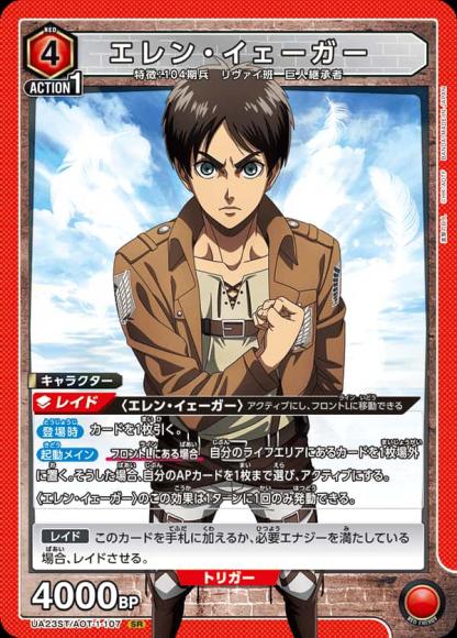 エレン・イェーガー {UA-UA23ST-AOT-1-107}
