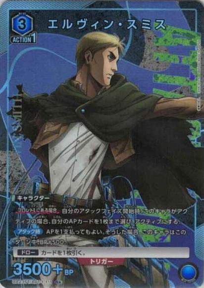 エルヴィン・スミス(★) {UA-UA23ST-AOT-1-111-01}