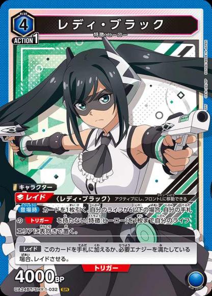 レディ・ブラック {UA-UA24BT-SHY-1-032}