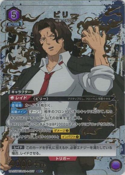 ビリー(★) {UA-UA25BT-AND-1-007-01}