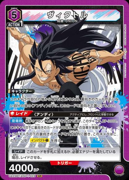 ヴィクトル {UA-UA25BT-AND-1-023}