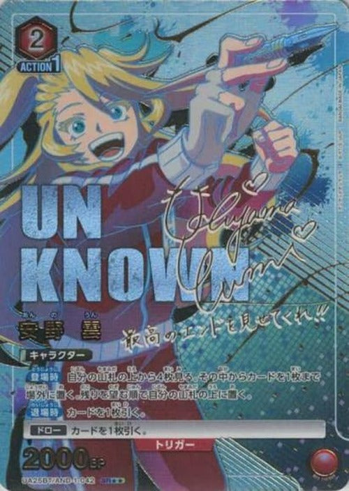 安野 雲(★★) {UA-UA25BT-AND-1-042-01}