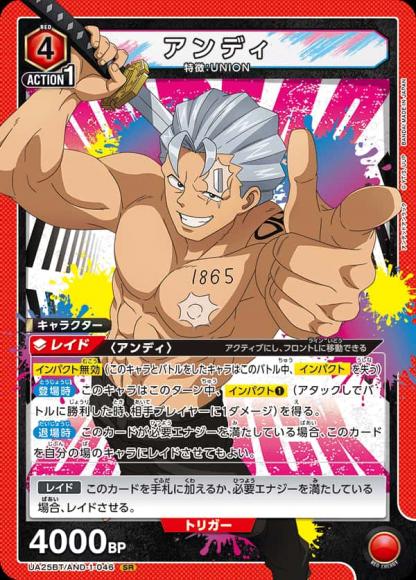 アンディ {UA-UA25BT-AND-1-046}