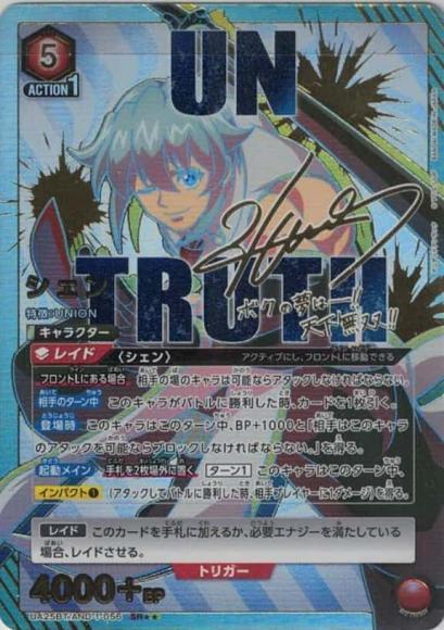 シェン(★★) {UA-UA25BT-AND-1-056-01}