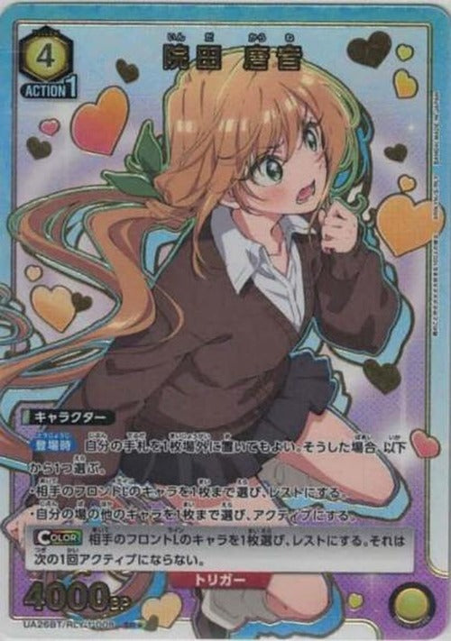 院田 唐音(★) {UA-UA26BT-RLY-1-008-01}