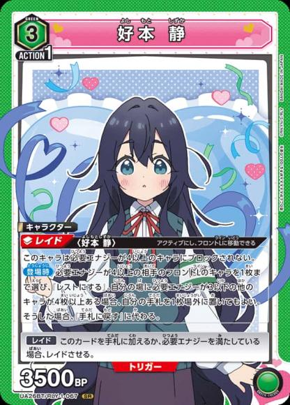 好本 静 {UA-UA26BT-RLY-1-067}