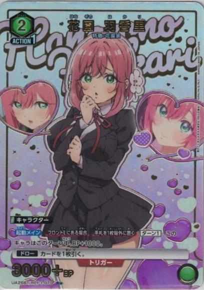 花園 羽香里(★) {UA-UA26BT-RLY-1-070-01}