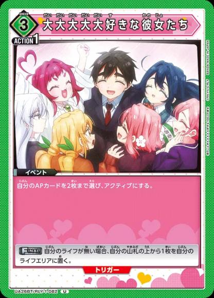 大大大大大好きな彼女たち {UA-UA26BT-RLY-1-082}
