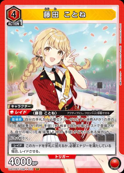 藤田 ことね {UA-UA27BT-GIM-1-072}