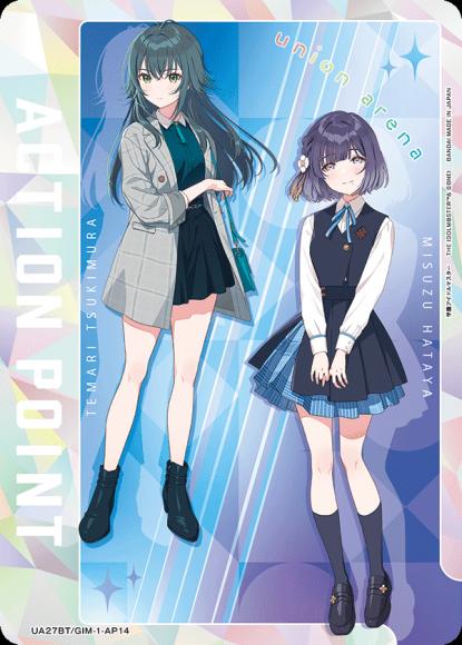 アクションポイントカード(月村 手毬&秦谷美鈴) {UA-UA27BT-GIM-1-AP14}