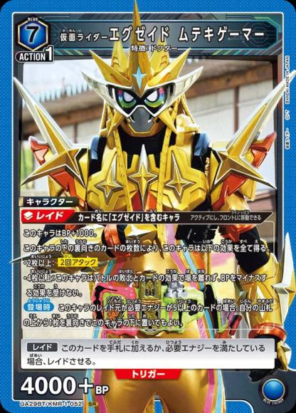 仮面ライダーエグゼイド ムテキゲーマー {UA-UA29BT-KMR-1-052}