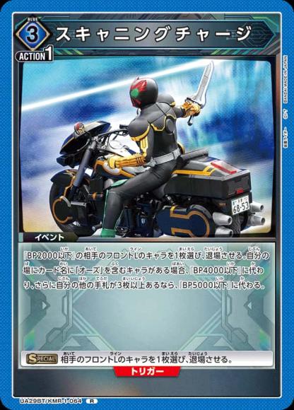 スキャニングチャージ {UA-UA29BT-KMR-1-064}