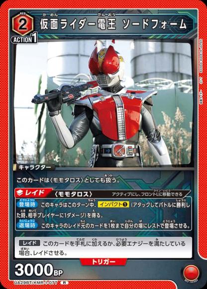 仮面ライダー電王 ソードフォーム {UA-UA29BT-KMR-1-077}