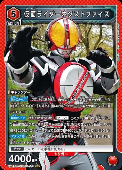 仮面ライダーネクストファイズ {UA-UA29BT-KMR-1-081}