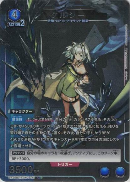 ケルシー(★) {UA-UA30BT-ARK-1-047-01}