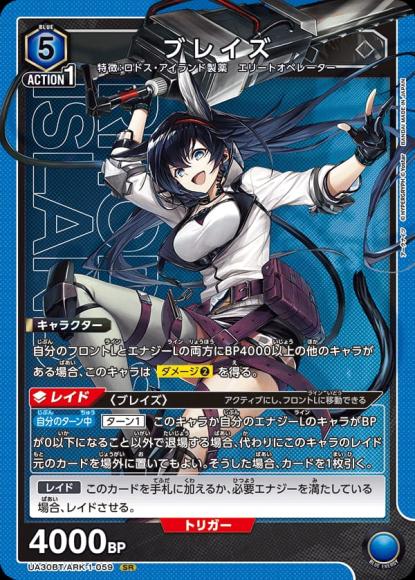 ブレイズ {UA-UA30BT-ARK-1-059}