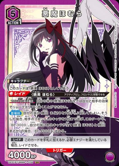 悪魔ほむら {UA-UA31BT-MMM-1-036}