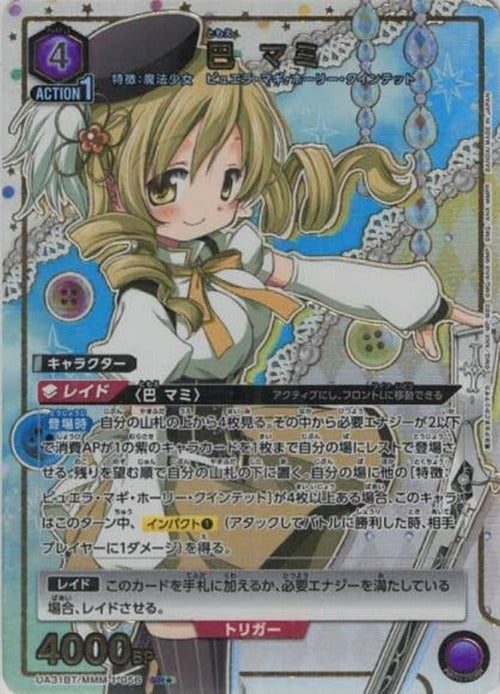 巴 マミ(★) {UA-UA31BT-MMM-1-056-01}