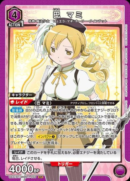 巴 マミ {UA-UA31BT-MMM-1-056}
