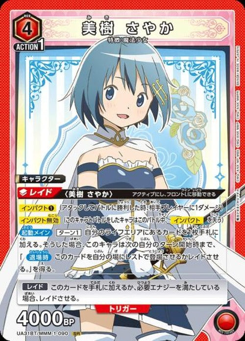 美樹 さやか {UA-UA31BT-MMM-1-090}