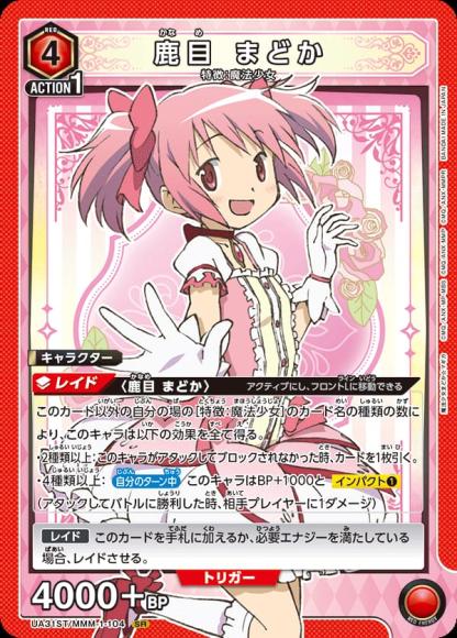 鹿目 まどか {UA-UA31ST-MMM-1-104}