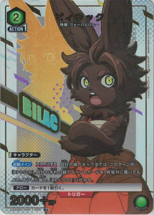ビィラック(★) {UA-UA32BT-SNF-1-020-01}