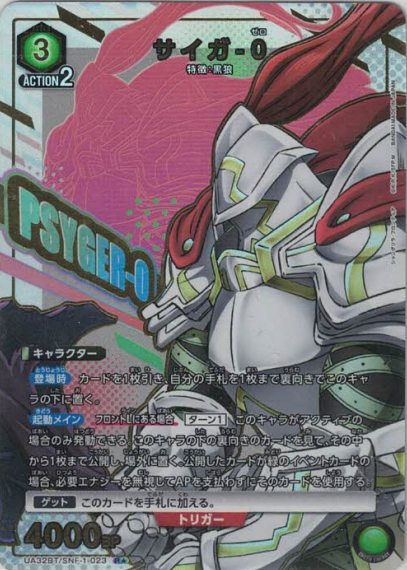 サイガ-0(★) {UA-UA32BT-SNF-1-023-01}