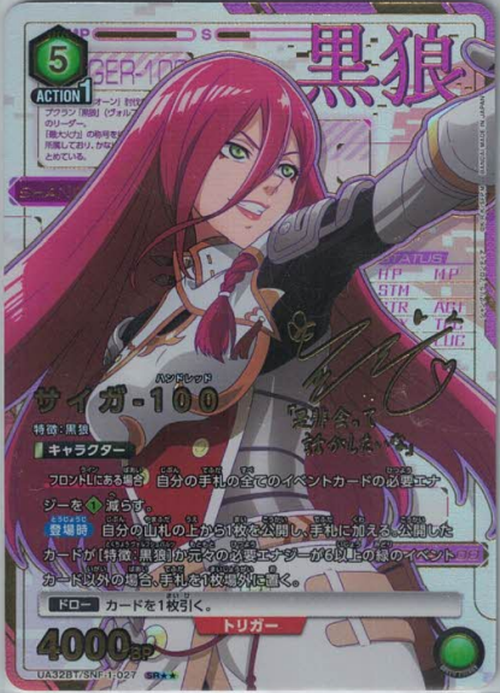 サイガ-100(★★) {UA-UA32BT-SNF-1-027-01}