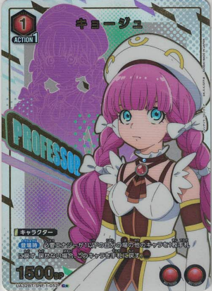 キョージュ(★) {UA-UA32BT-SNF-1-052-01}