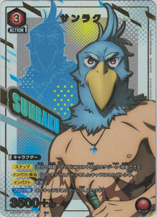 サンラク(★) {UA-UA32BT-SNF-1-057-01}