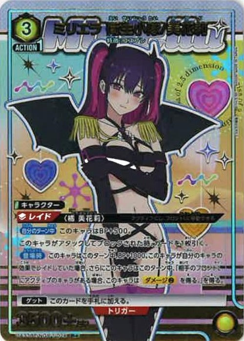 ミリエラ 衛生小隊/美花莉(★) {UA-UA33BT-NGR-1-024-01}