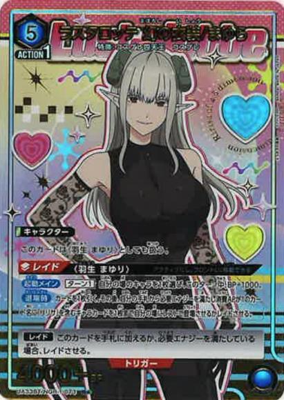 ラスタロッテ 幻の衣装/まゆら(★) {UA-UA33BT-NGR-1-073-01}