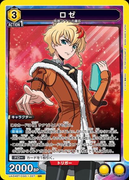 ロゼ {UA-UA34BT-CGD-1-027}