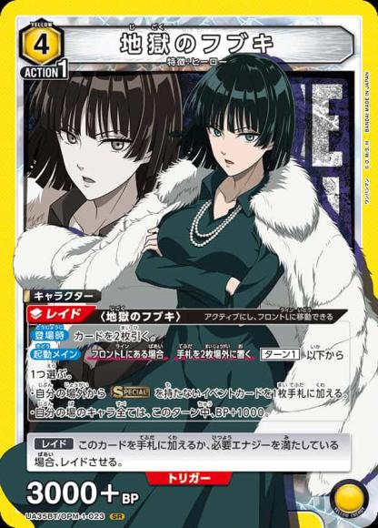 地獄のフブキ {UA-UA35BT-OPM-1-023}
