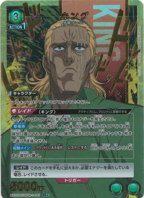 キング(★) {UA-UA35BT-OPM-1-041-01}