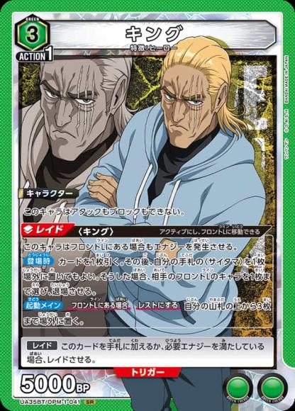 キング {UA-UA35BT-OPM-1-041}