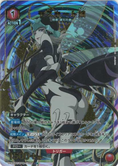 モスキート娘(★) {UA-UA35BT-OPM-1-095-01}