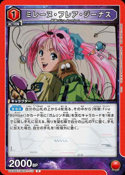 ミレーヌ・フレア・ジーナス {UA-UA36ST-MCR-1-113}