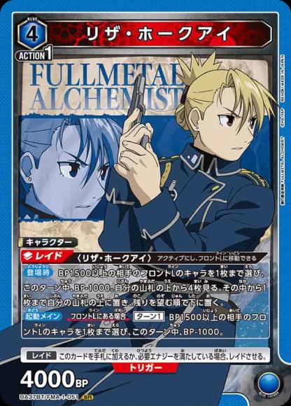 リザ・ホークアイ {UA-UA37BT-FMA-1-051}
