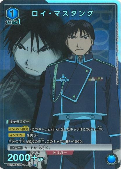 ロイ・マスタング(★) {UA-UA37ST-FMA-1-111-01}